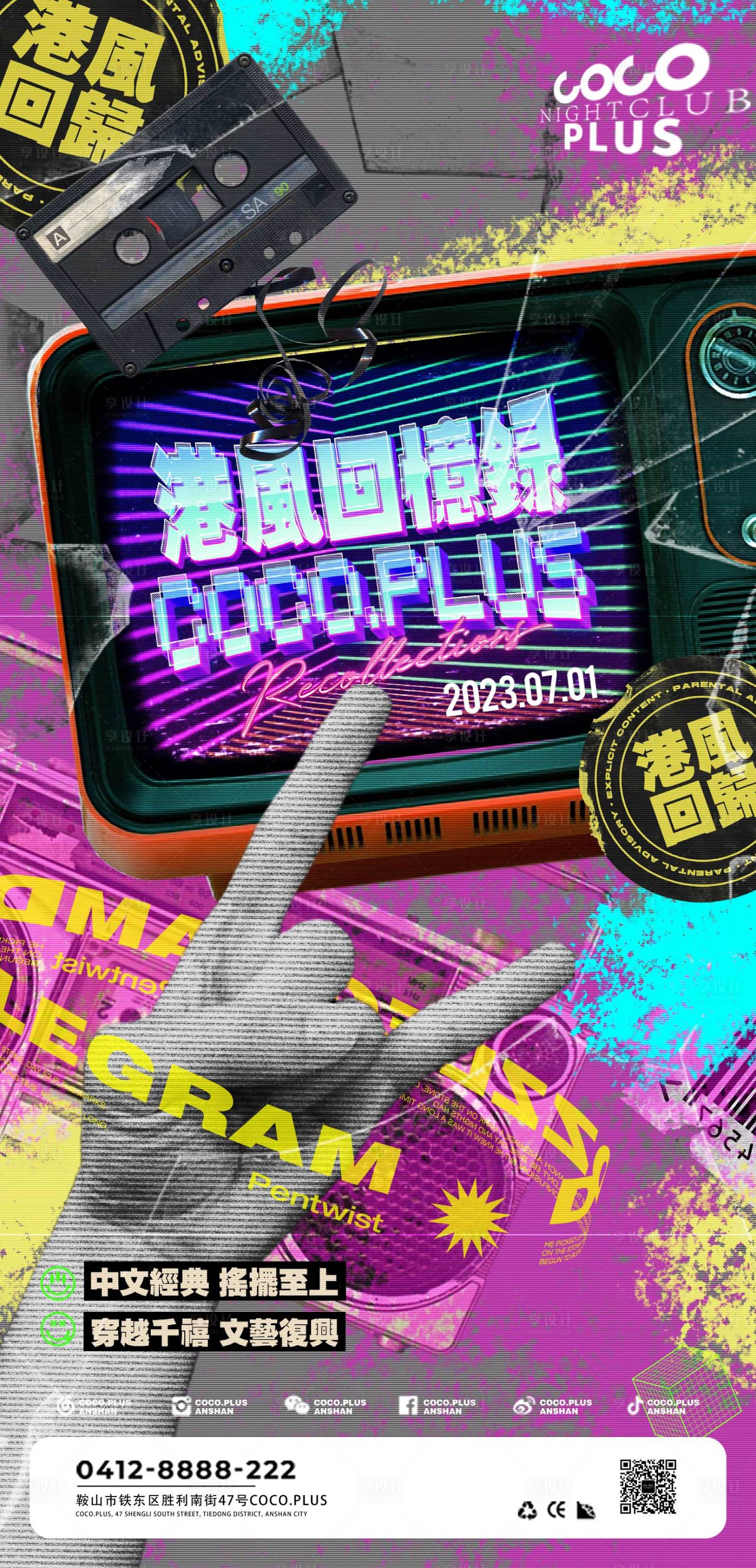 源文件下载【享设计】搜索编号：55900017738608922【港风回归活动】