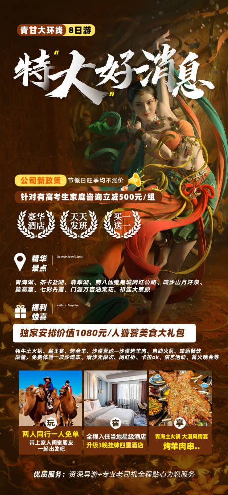 源文件下载【西北旅游海报跟团定制自由行】编号：29850017279085881