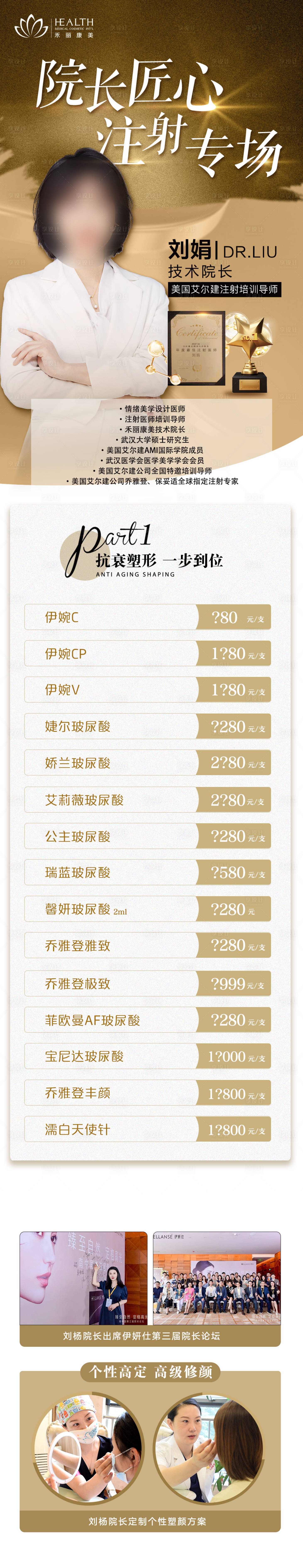 源文件下载【享设计】搜索编号：70990017721536091【医美微针注射价格活动专场长图海报】