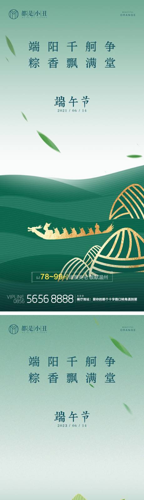 源文件下载【享设计】搜索编号：49860017137912689【地产端午节海报】