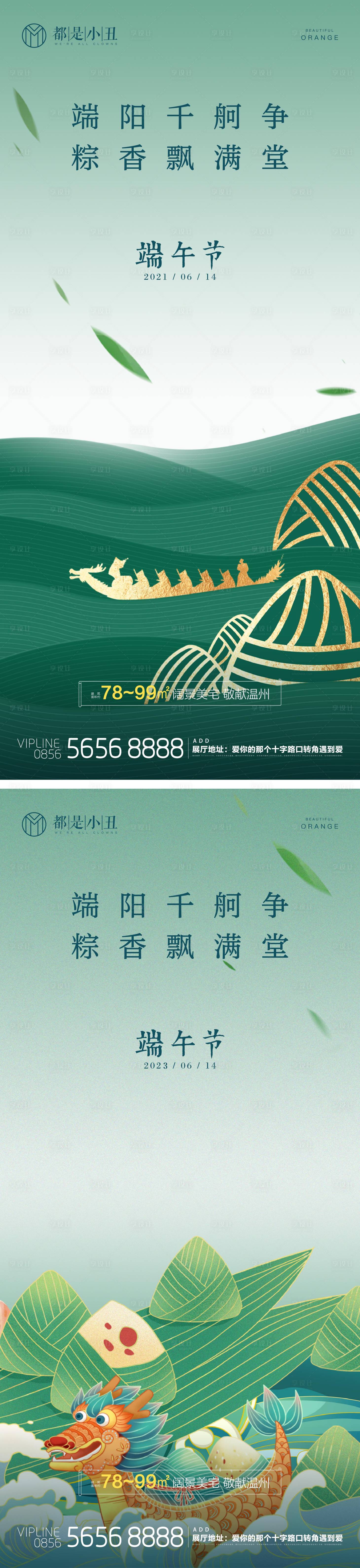 源文件下载【享设计】搜索编号：49860017137912689【地产端午节海报】