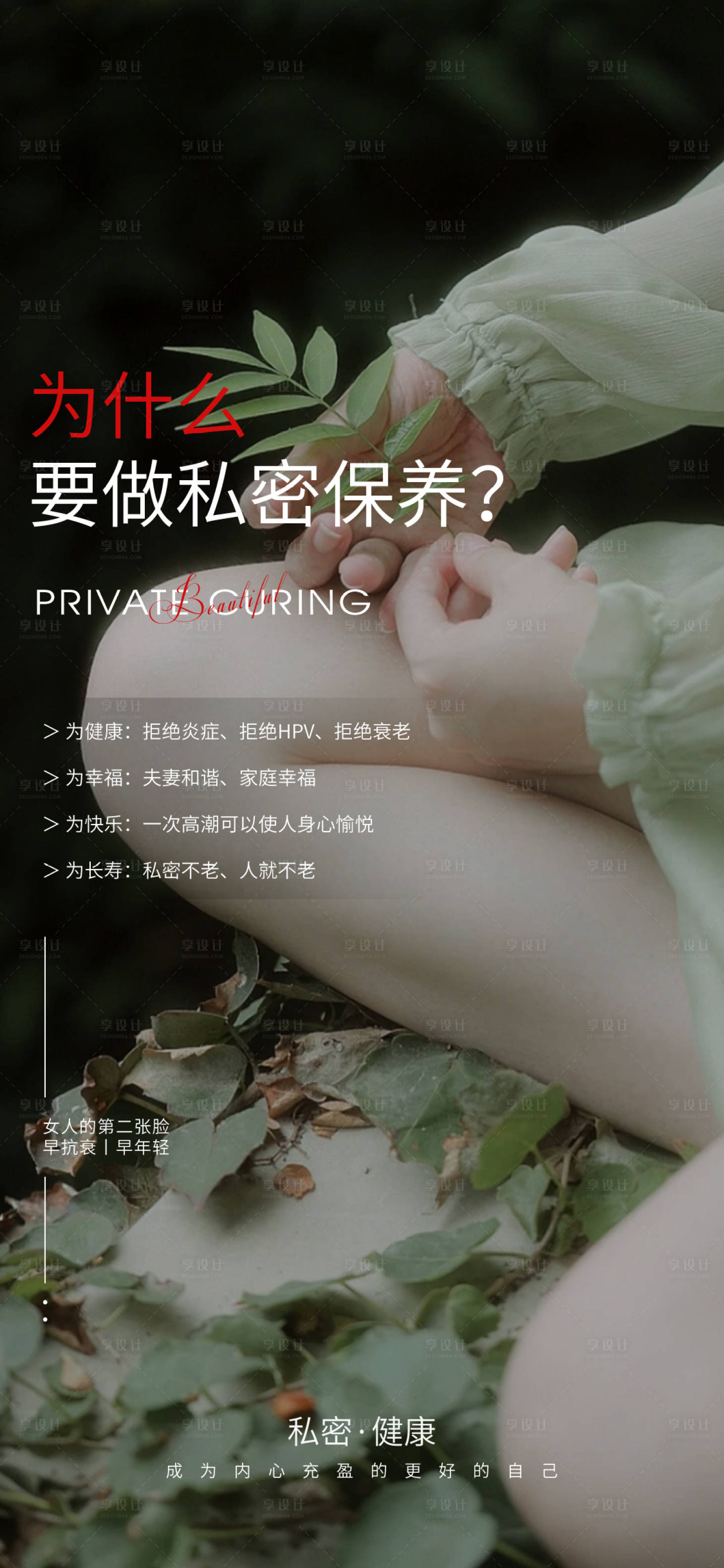 源文件下载【享设计】搜索编号：10220017307226476【私密海报】