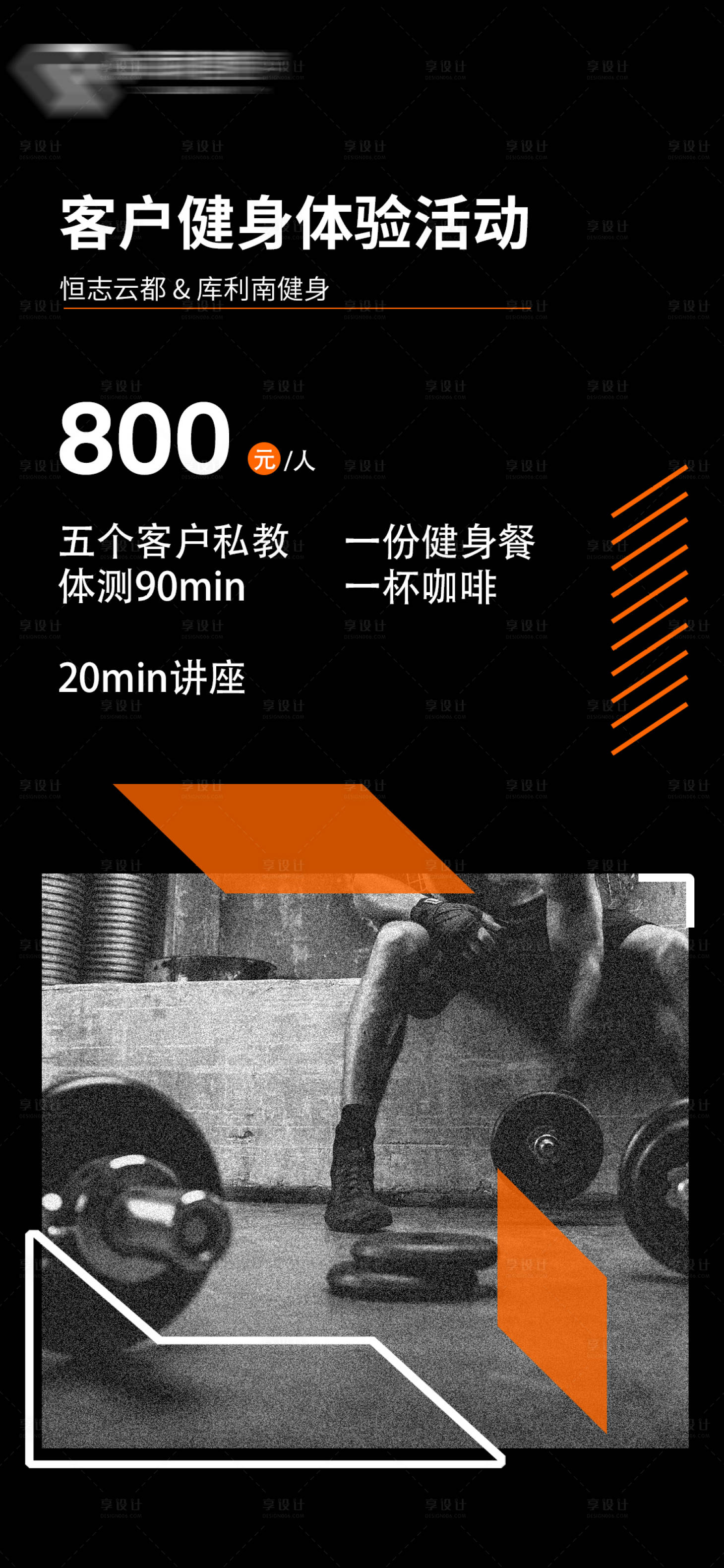 源文件下載【享設計】搜索編號：59030017673919358【健身活動海報】