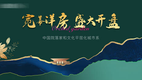 源文件下载【新中式地产开盘认筹主画面】编号：86810017573956364