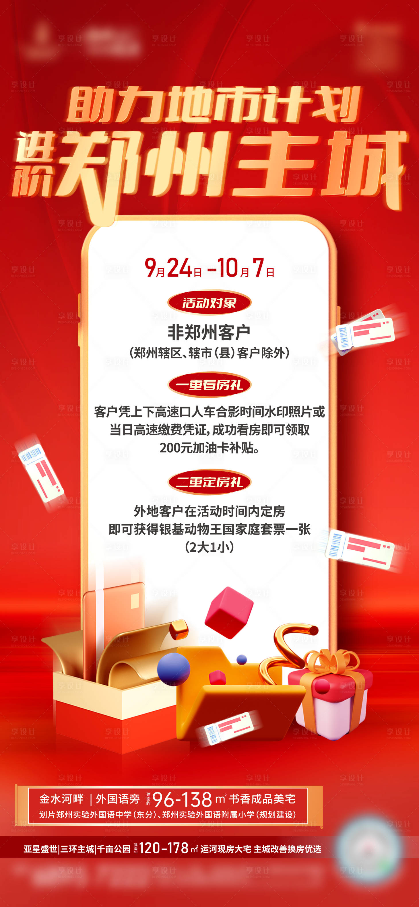 源文件下载【享设计】搜索编号：11630017445464609【政策补贴海报】