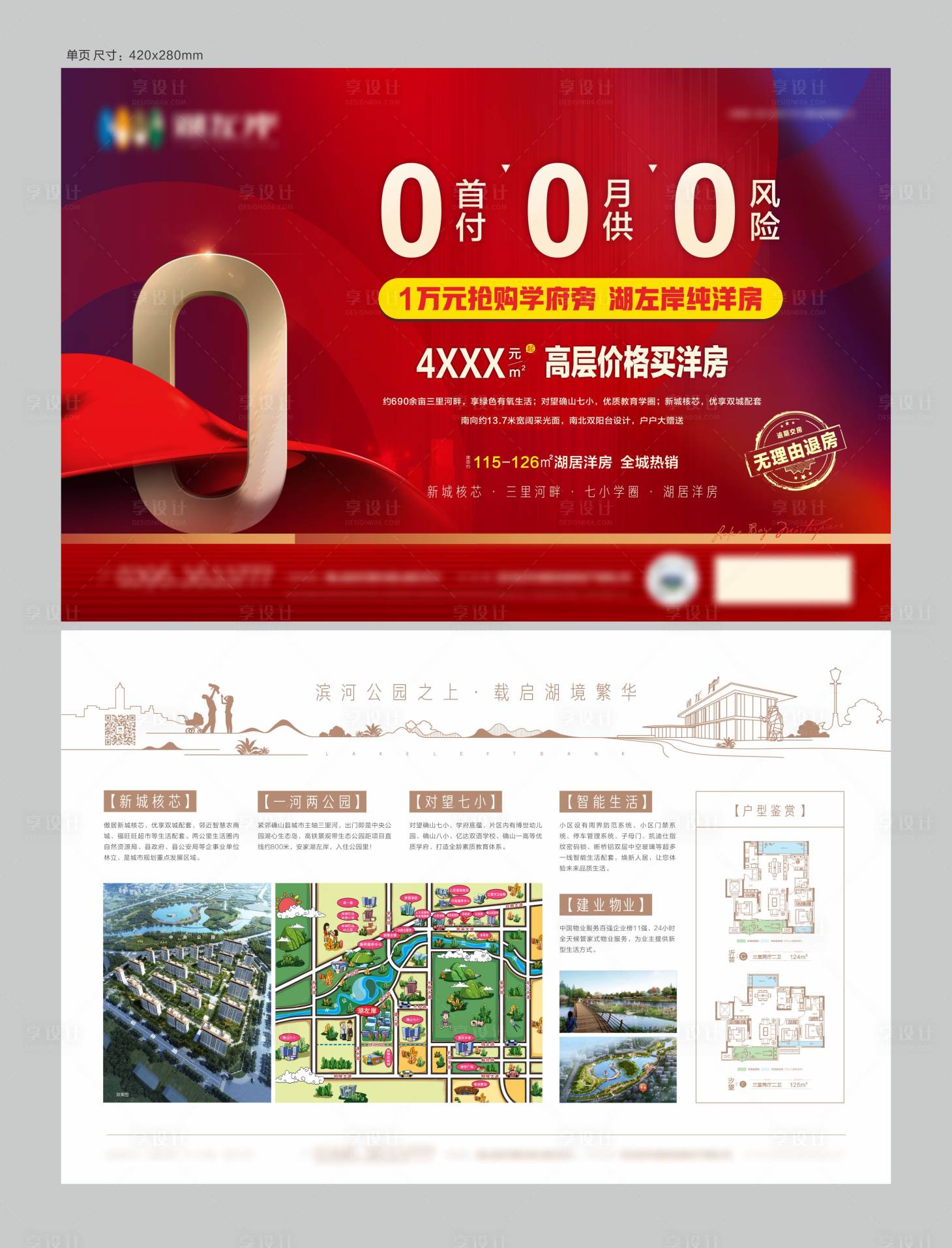 源文件下载【地产0首付DM宣传单】编号：43640017404847380