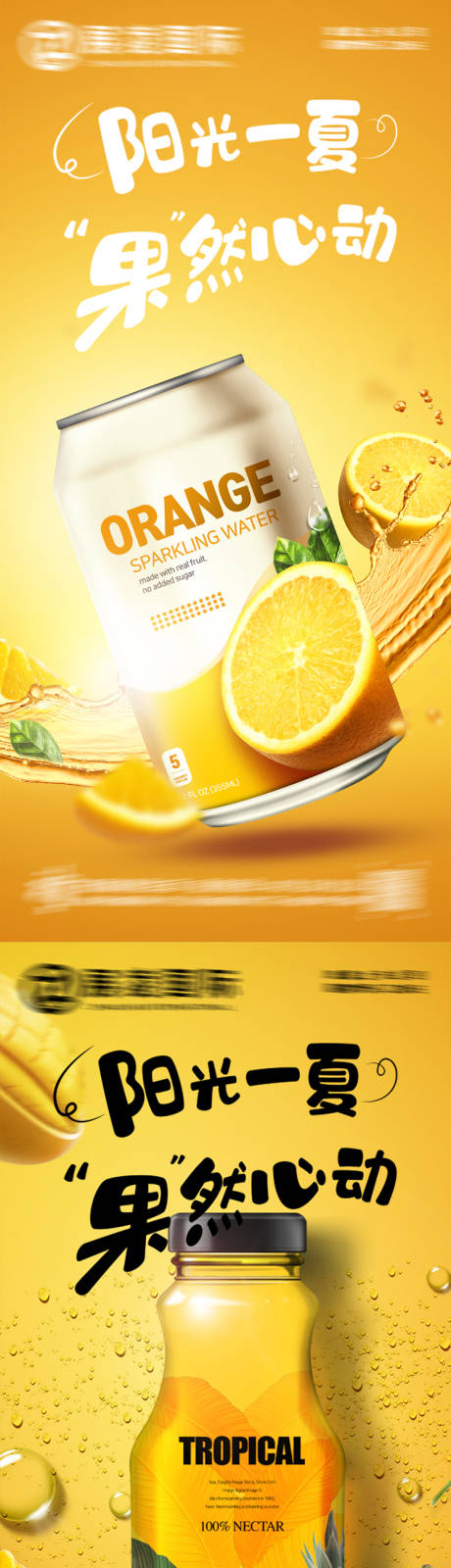 编号：20230623100550975【享设计】源文件下载-水果果汁饮品饮料宣传海报
