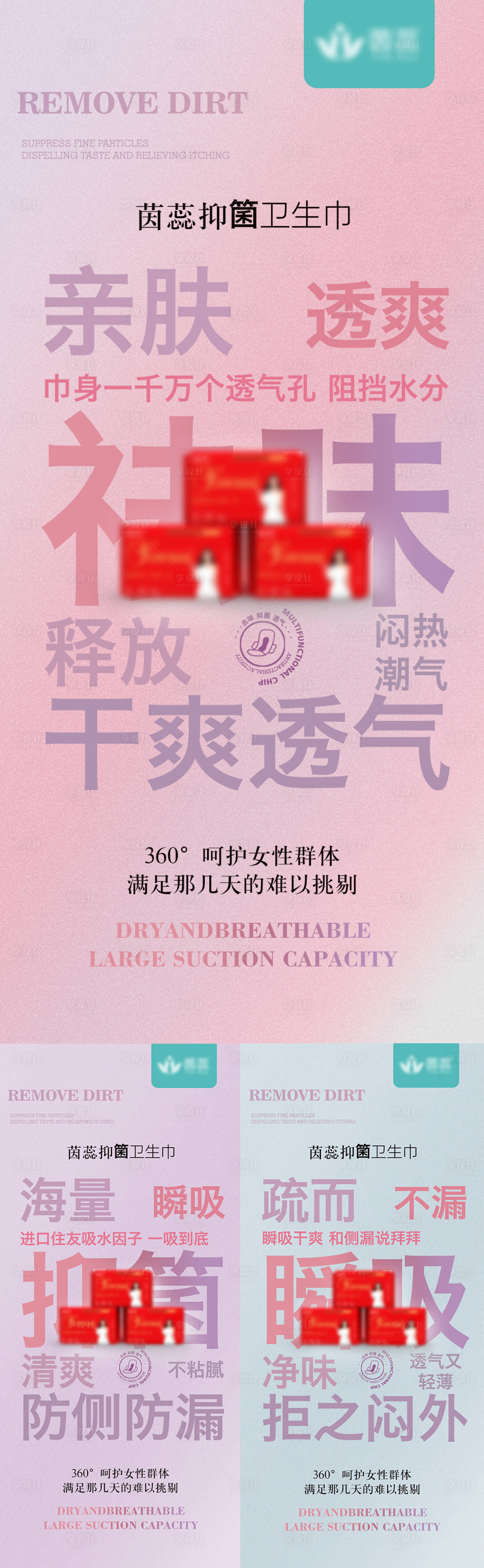 源文件下载【私密养护女性健康海报】编号：17130017725697173