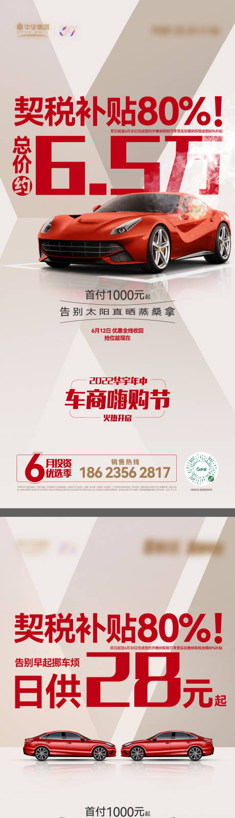 源文件下載【享設(shè)計(jì)】搜索編號(hào)：42530017376787539【車位促銷海報(bào)】