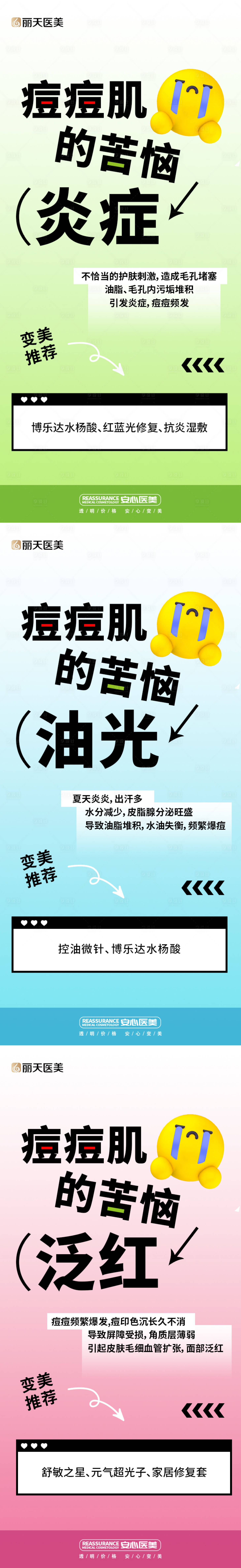 源文件下載【醫美皮膚管理護膚系列海報】編號：36330017124513540