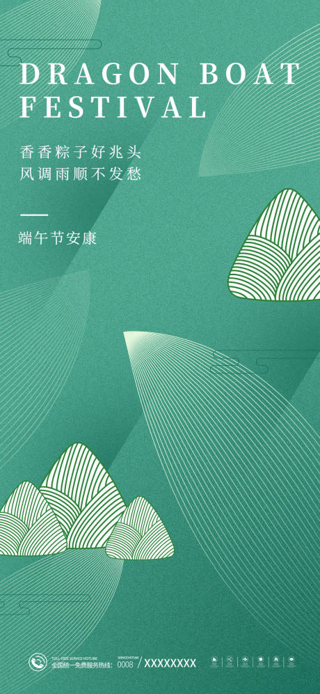 源文件下载【端午节海报】编号：47230017180458102