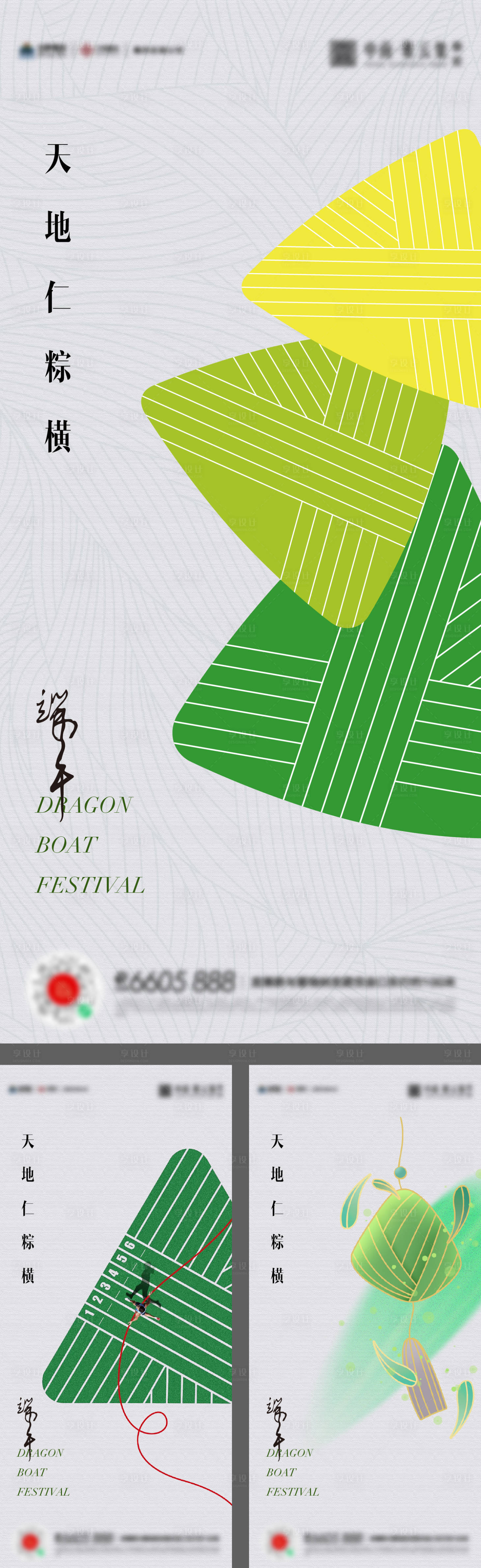 源文件下载【享设计】搜索编号：35310017524127473【端午节粽子活动海报】