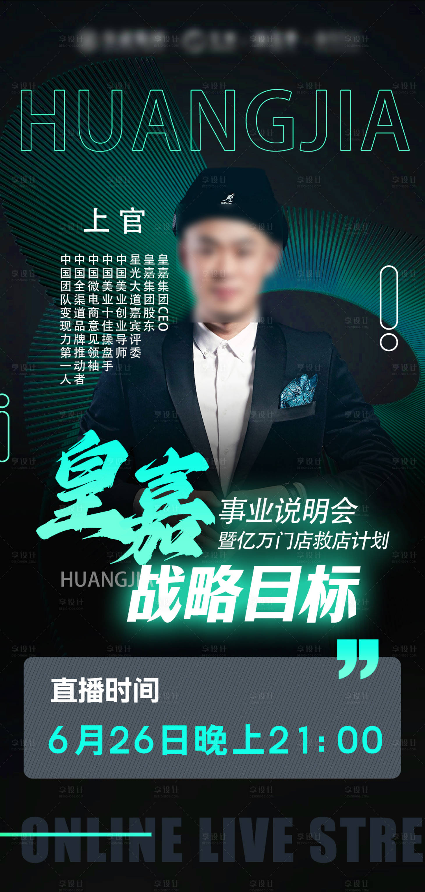 源文件下载【享设计】搜索编号：55790017675024829【导师人物海报】