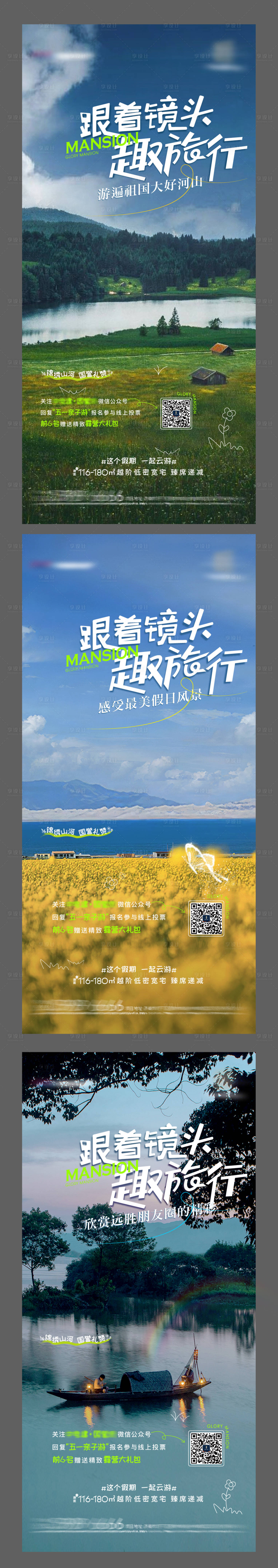 源文件下載【享設(shè)計(jì)】搜索編號：51600017103261411【地產(chǎn)露營系列】