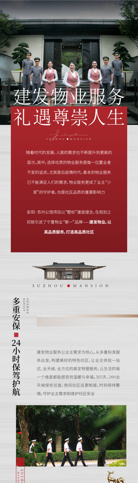 地产物业服务宣传海报长图-源文件【享设计】