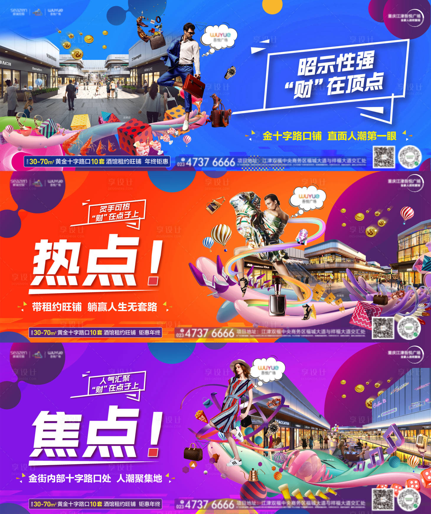 源文件下载【商铺系列海报展板】编号：74110017297857226