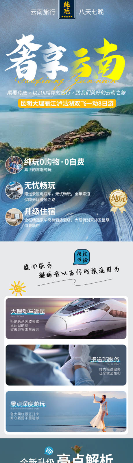 源文件下载【万彩星耀昆大丽泸旅游详情页】编号：45390017569152744