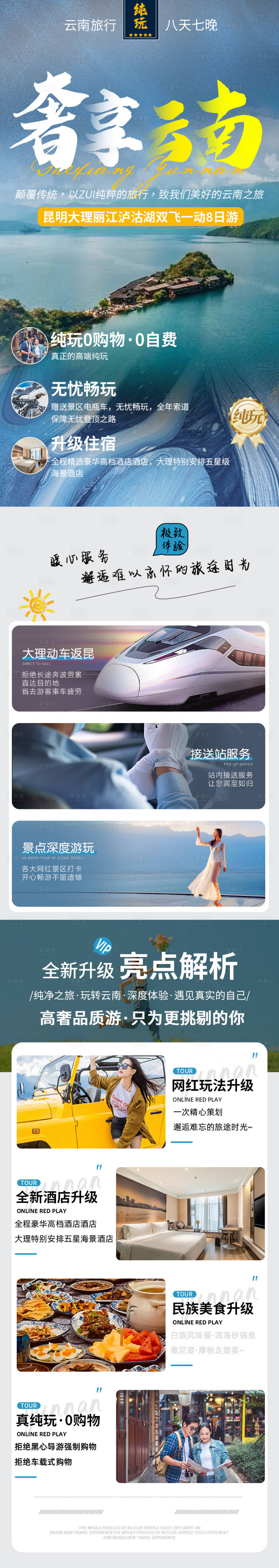 源文件下載【享設(shè)計】搜索編號：45390017569152744【萬彩星耀昆大麗瀘旅游詳情頁】