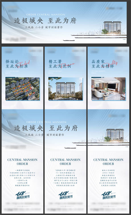 源文件下载【地产精工三宫格海报】编号：80420017443603623