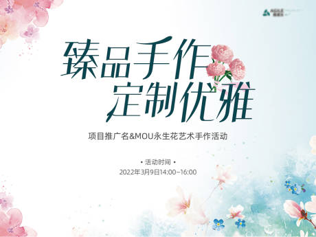 源文件下载【臻品手作定制优雅背景板】编号：20230628171204018