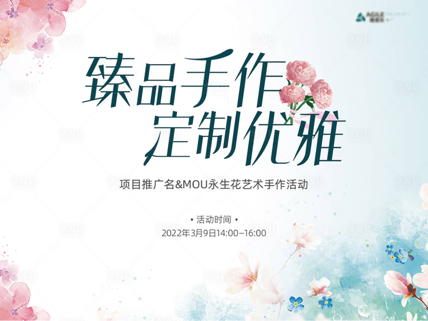 源文件下载【享设计】搜索编号：26930017683143471【臻品手作定制优雅背景板】