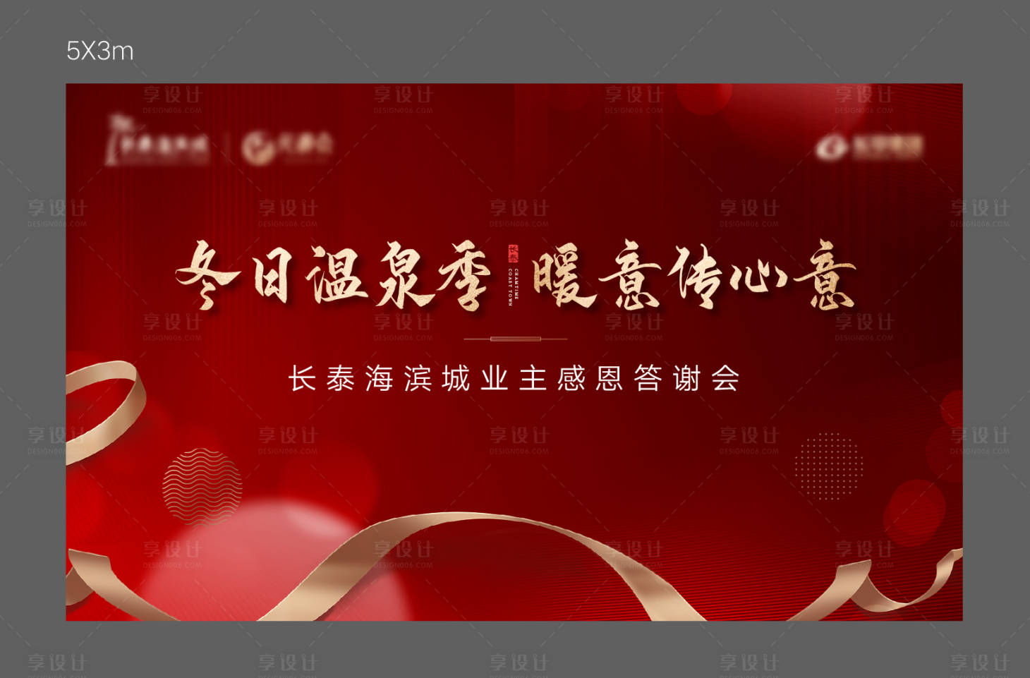 源文件下载【业主答谢活动展板】编号：44870017687081242