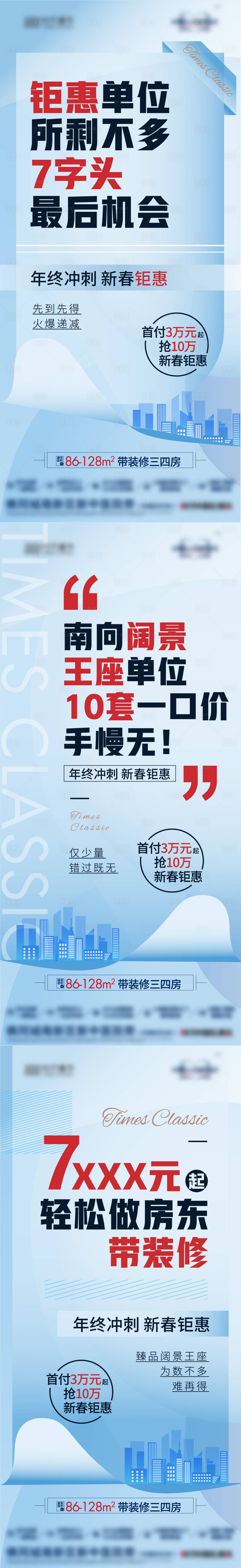 源文件下载【地产钜惠热销稿大字报】编号：95500017200784612