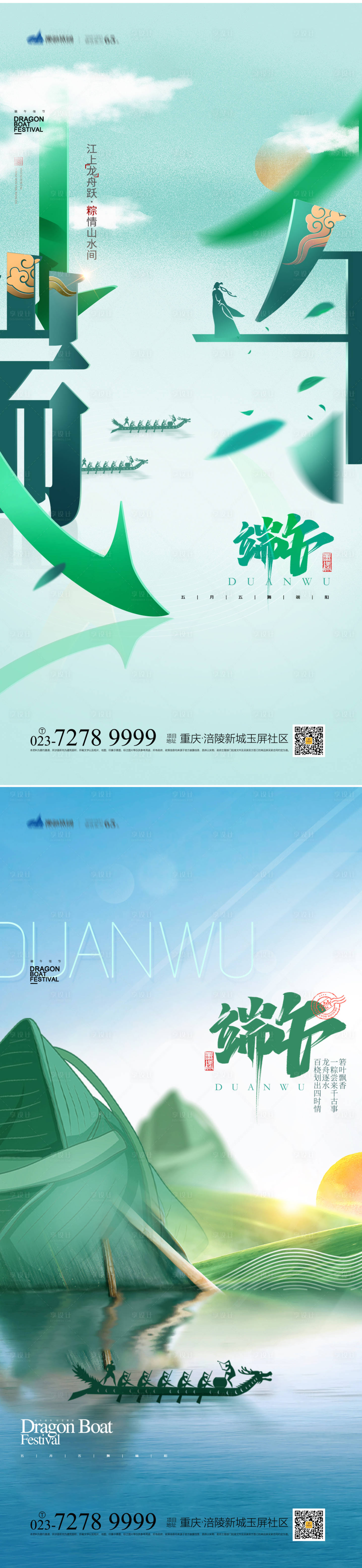 源文件下载【地产端午节海报】编号：57820017379566487