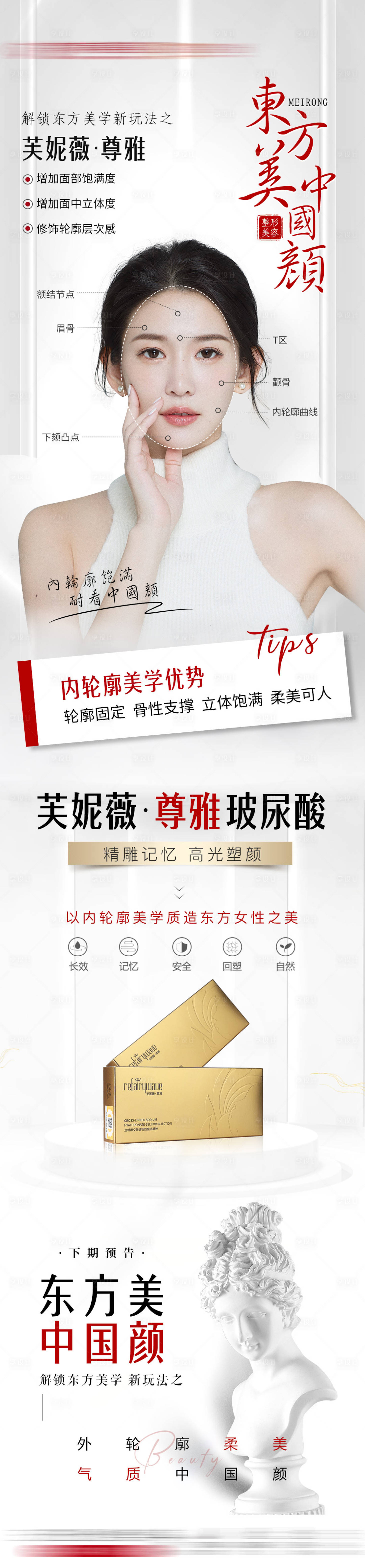 源文件下载【享设计】搜索编号：64320017286375981【医美玻尿酸内轮廓美学长图海报】