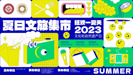 源文件下载【夏日集市主视觉背景展板】编号：51350017161378444