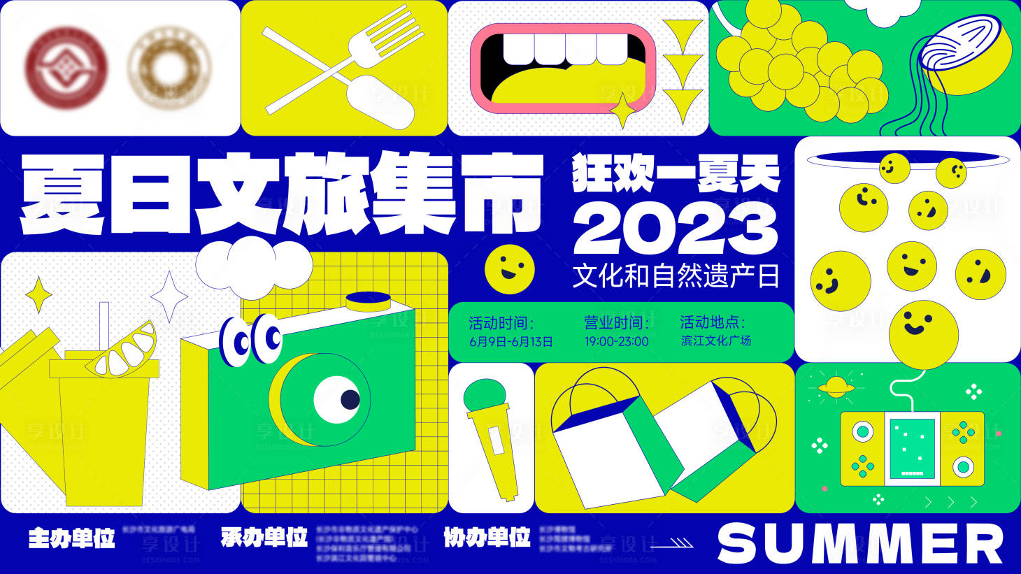源文件下载【享设计】搜索编号：51350017161378444【夏日集市主视觉背景展板】