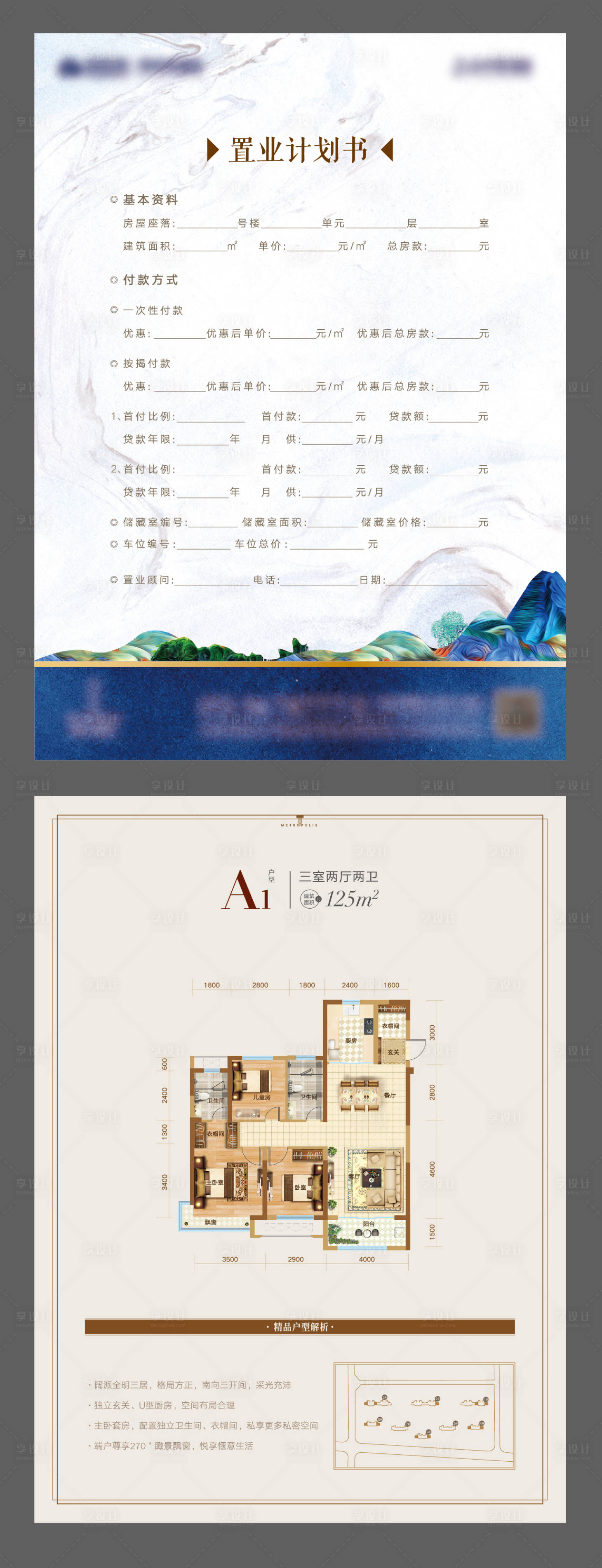 源文件下载【地产户型单页】编号：84770017153701874