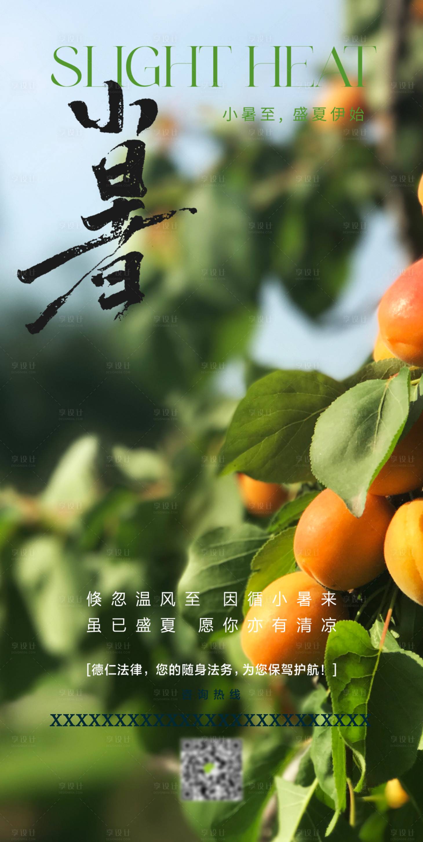 源文件下载【享设计】搜索编号：58250017647329016【小暑海报】