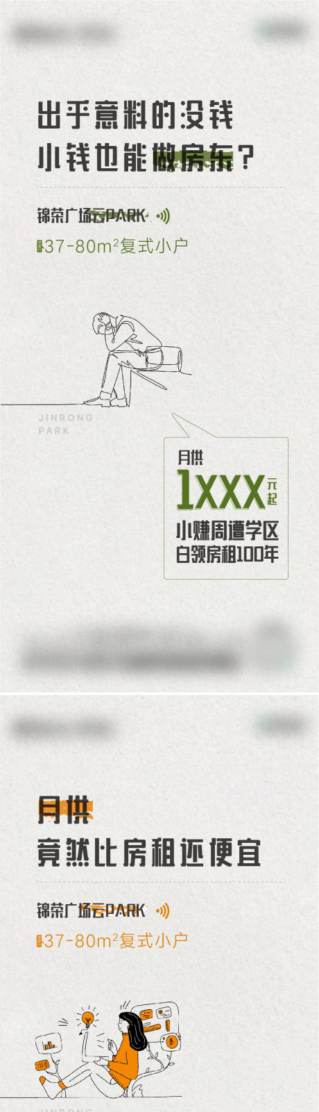 源文件下载【出租房招商系列海报】编号：30310017280061679