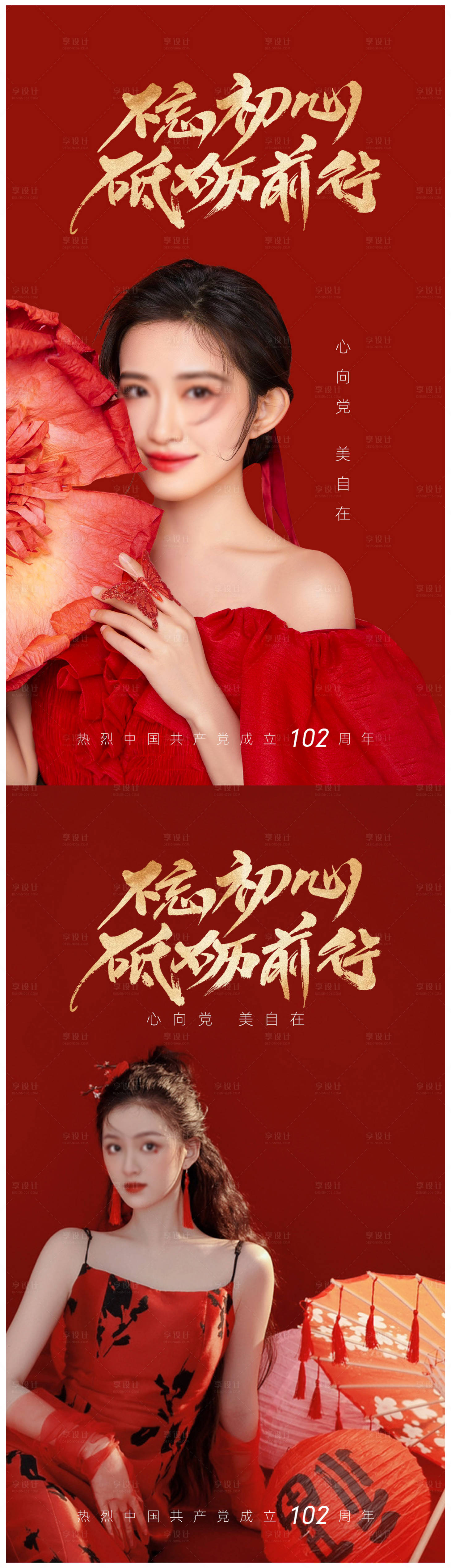源文件下载【享设计】搜索编号：35710017611434818【医美建党节海报】