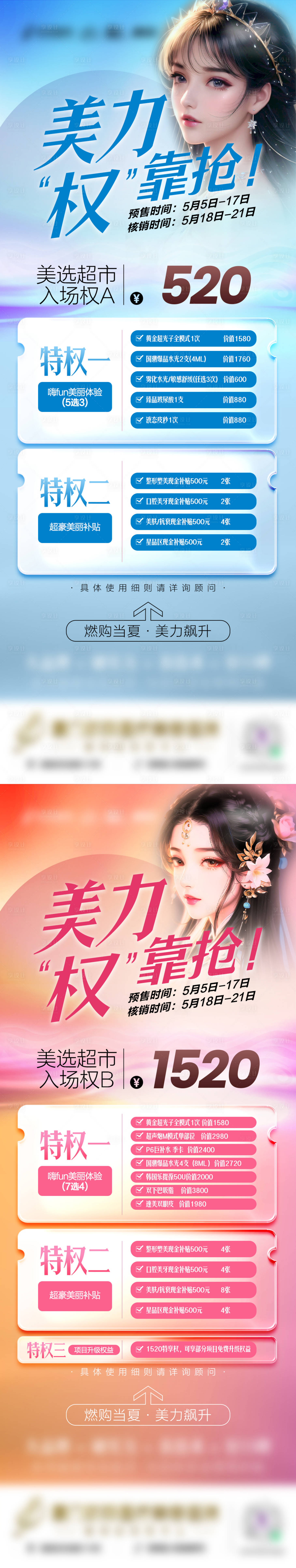 源文件下载【享设计】搜索编号：63170017459977134【美选超市嗨购节特权卡海报】