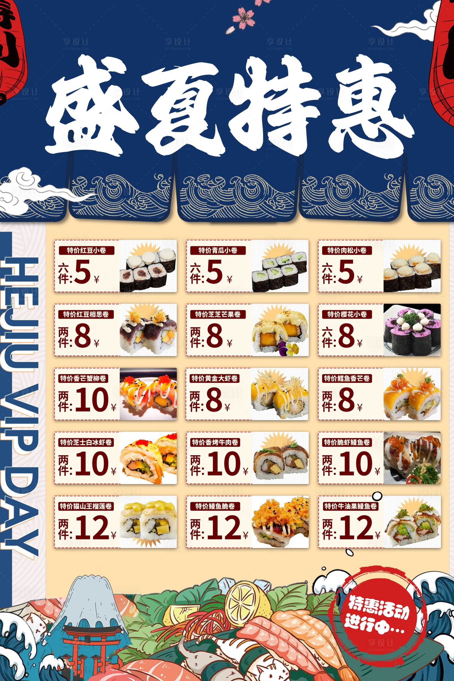 源文件下载【寿司日料菜品背景板】编号：64460017194782807