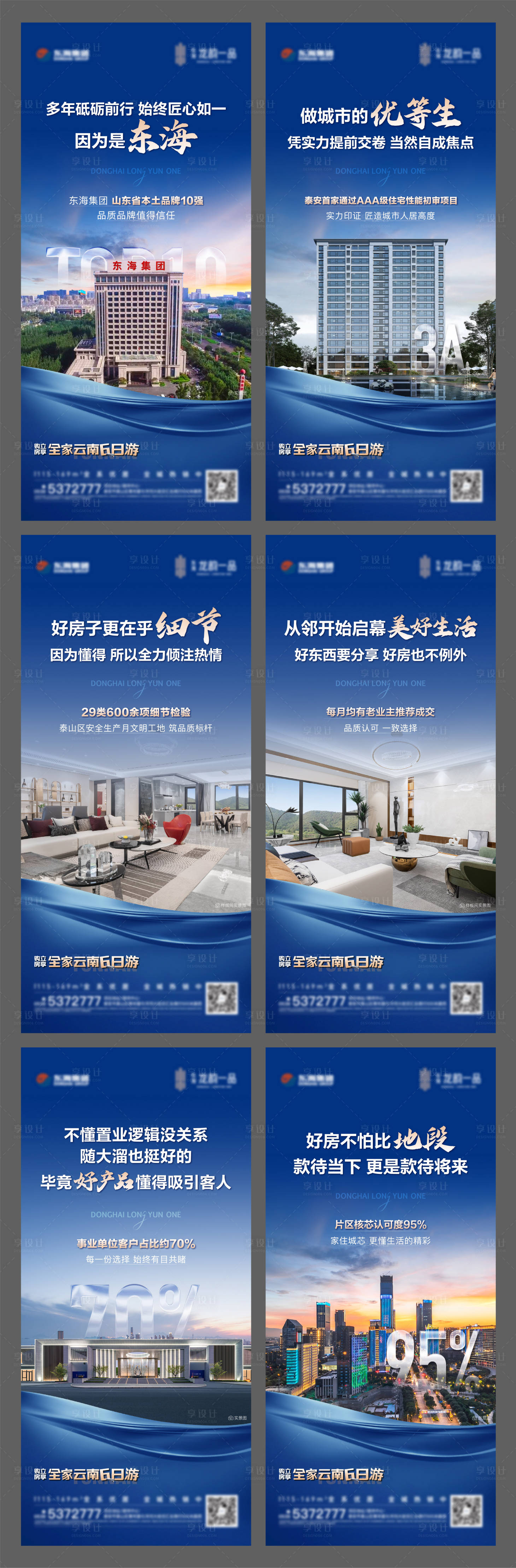 源文件下载【享设计】搜索编号：17110017311991664【地产价值点系列单图】