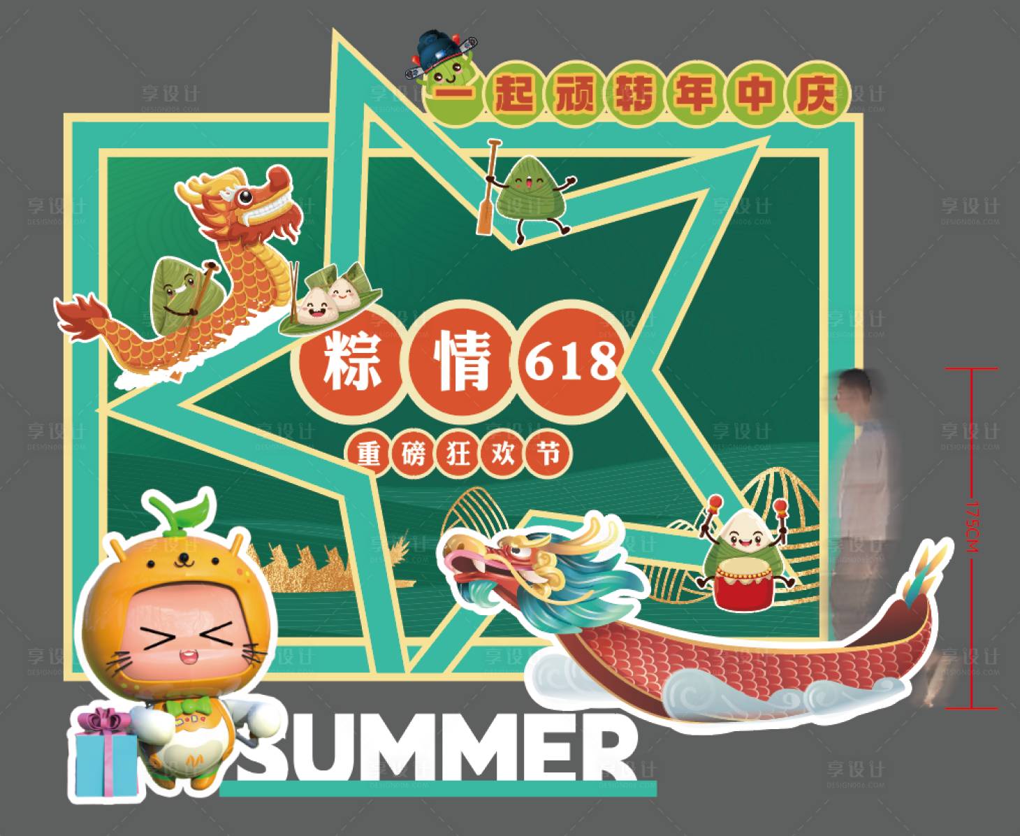 源文件下载【端午活动美陈】编号：76290017404574243