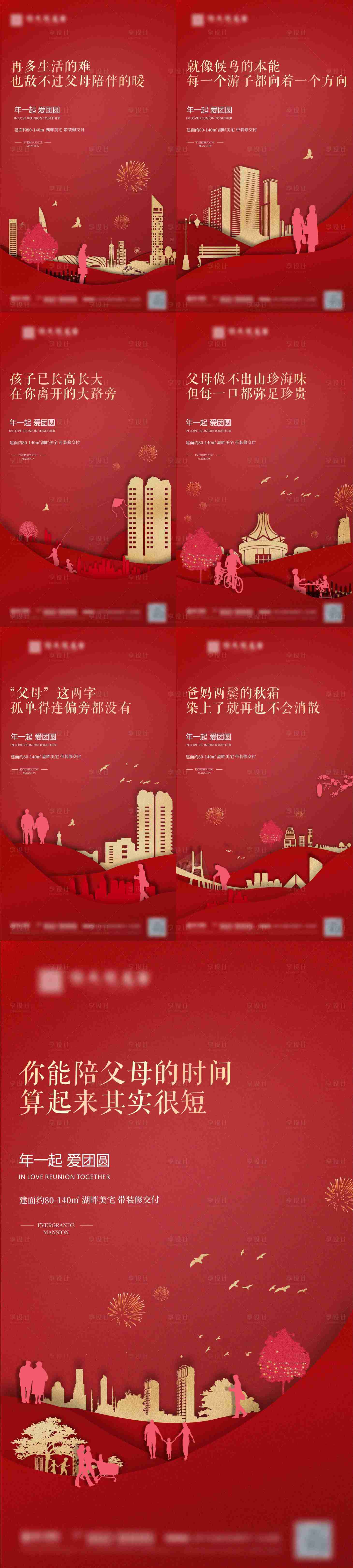 源文件下載【地產(chǎn)春節(jié)返鄉(xiāng)置業(yè)系列海報(bào)】編號(hào)：74740017293902613