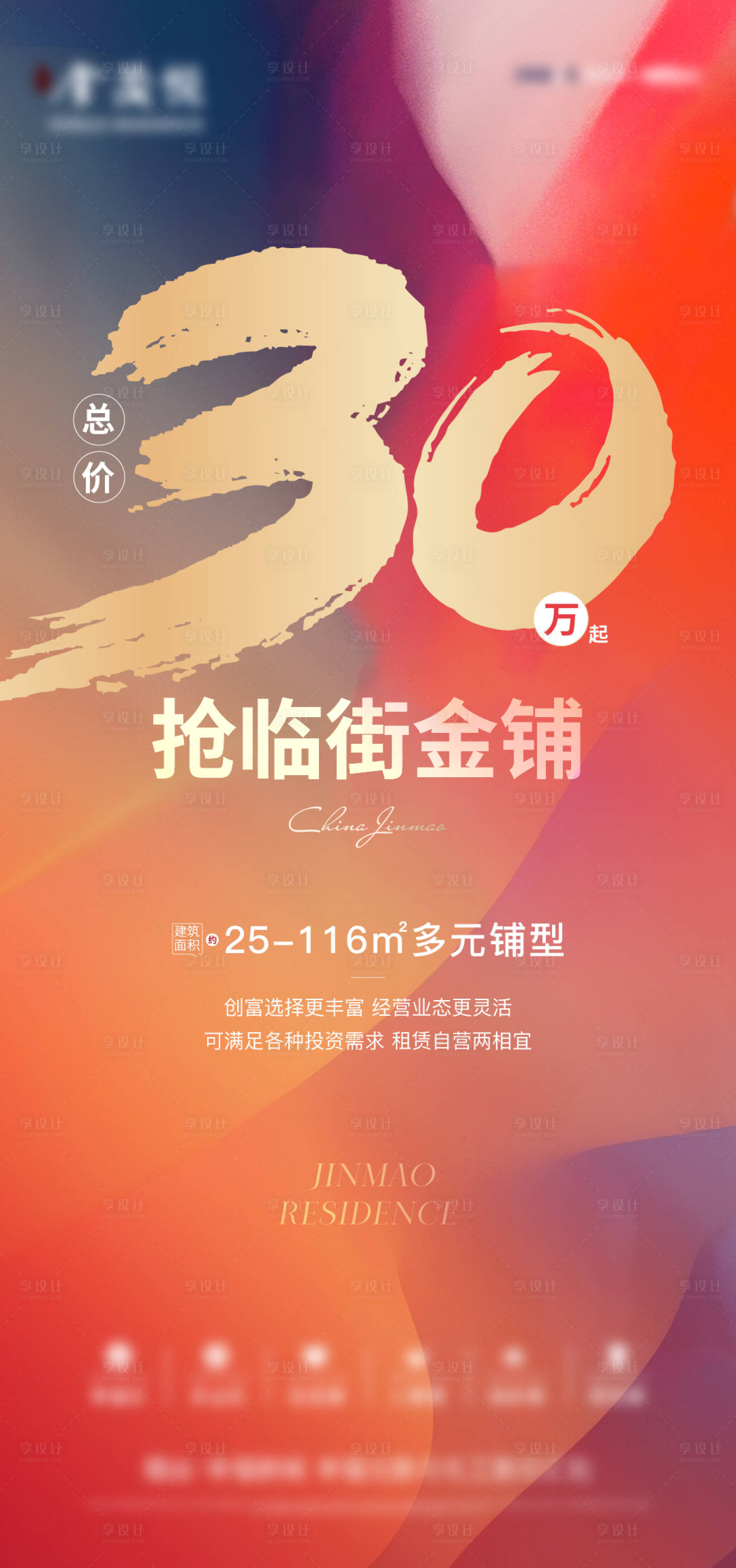 源文件下載【享設(shè)計(jì)】搜索編號(hào)：89650017108965374【商業(yè)海報(bào)】