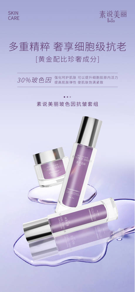 源文件下载【护肤品简约海报】编号：98750017402163832