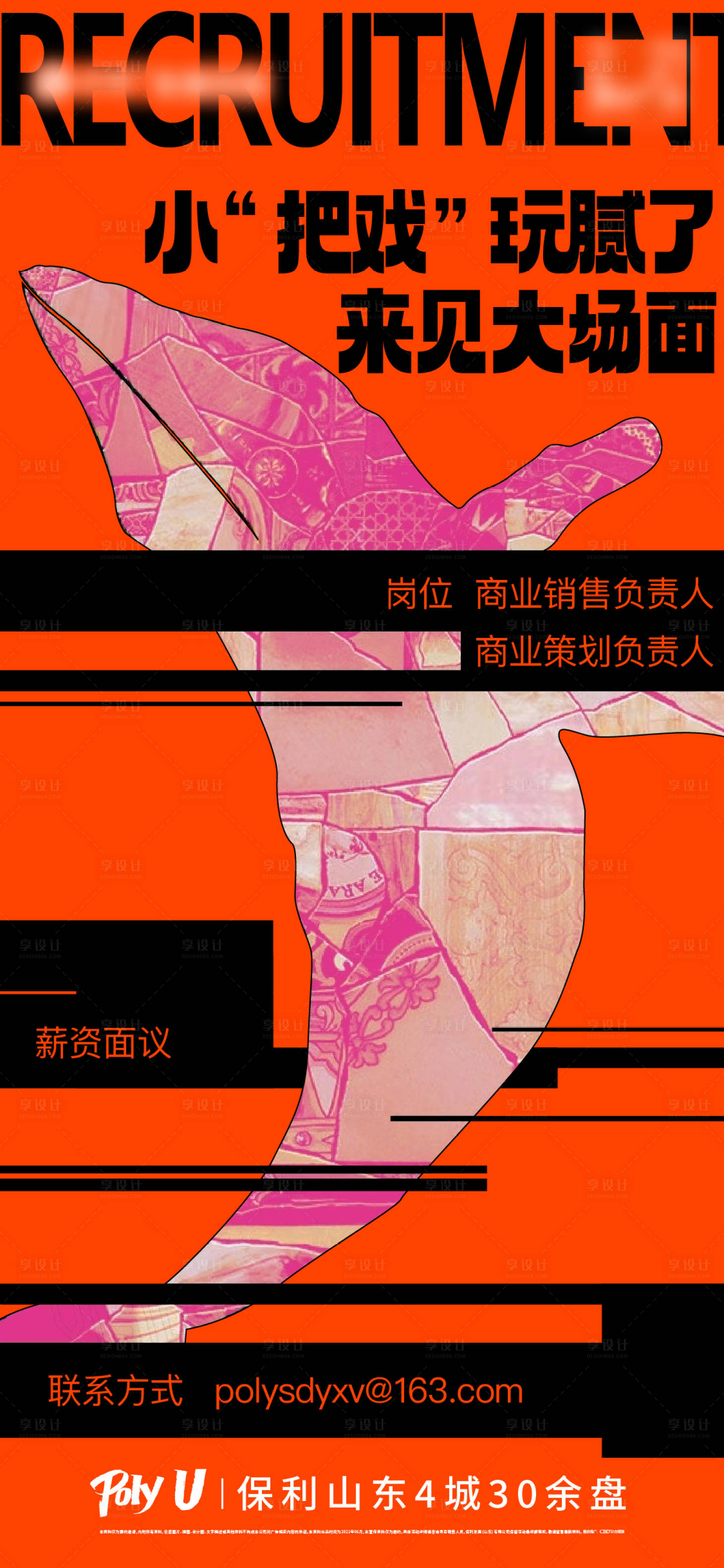 源文件下載【享設計】搜索編號：71230017709367867【地產商業企業招聘海報】