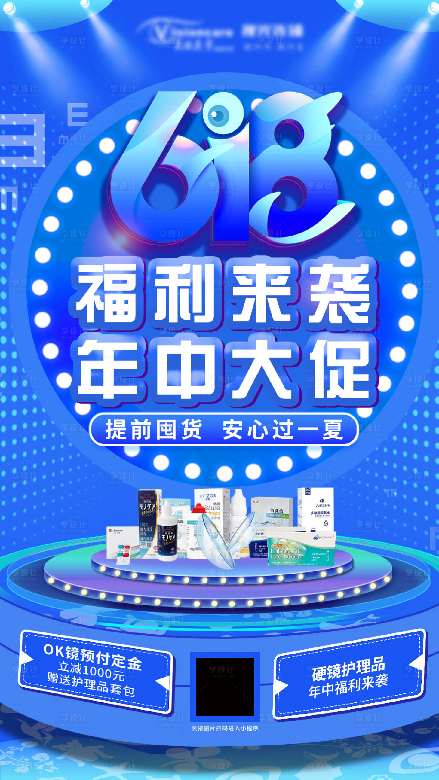 源文件下载【618年中大促产品海报】编号：99160017184695701