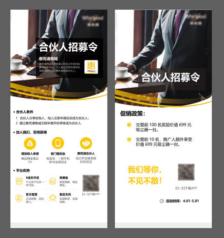 源文件下載【享設(shè)計】搜索編號：38010017544282302【招聘易拉寶】