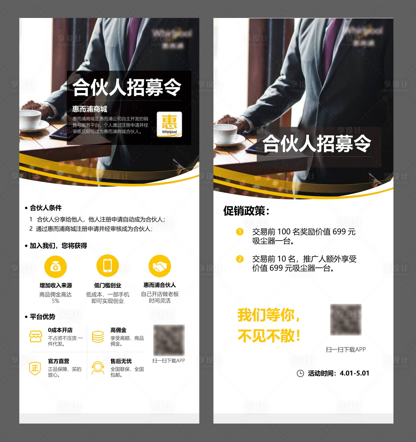 源文件下载【招聘易拉宝】编号：38010017544282302