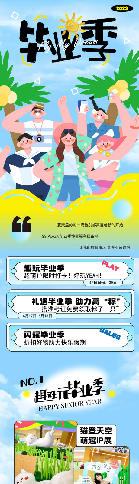 源文件下載【畢業(yè)季活動(dòng)長(zhǎng)圖】編號(hào)：86560017193105277
