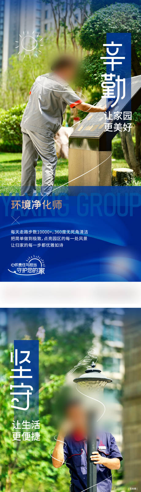 源文件下载【物业海报】编号：83370017289173204
