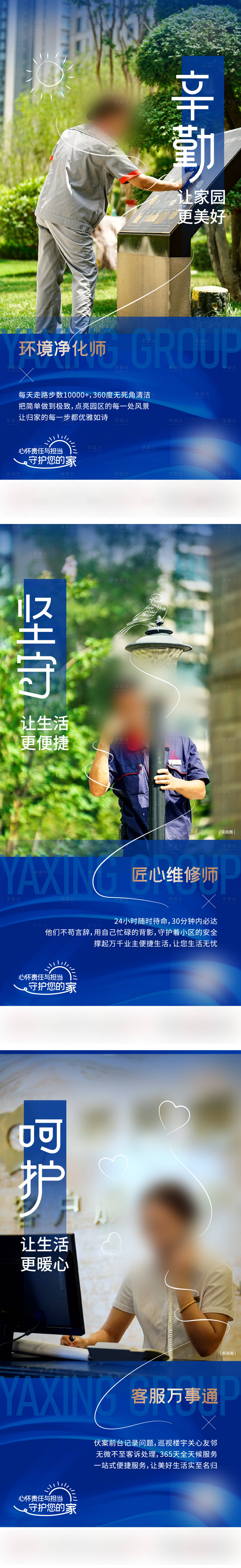 源文件下載【享設計】搜索編號：83370017289173204【物業(yè)海報】