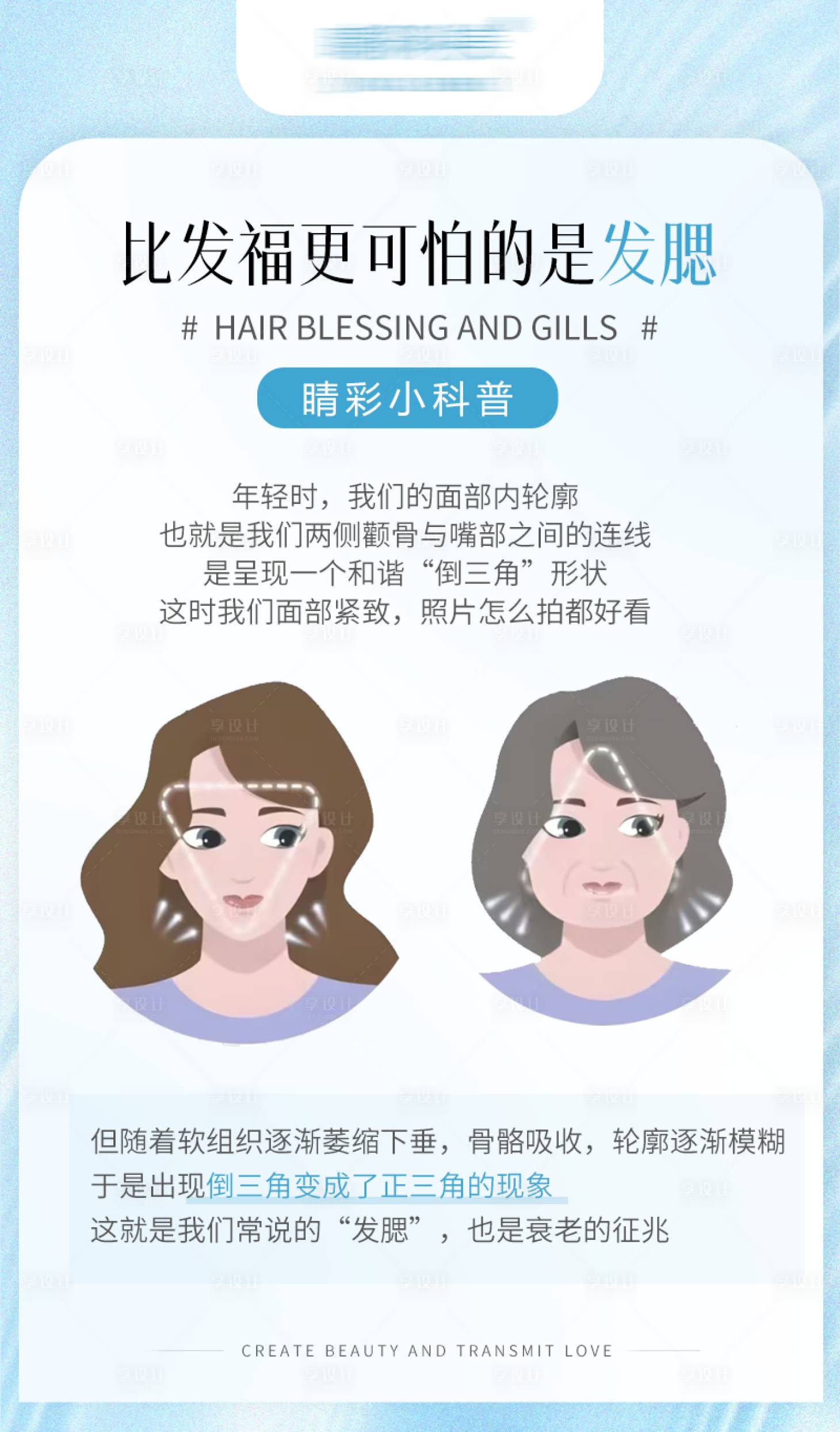源文件下載【享設計】搜索編號：72470017075983077【比發福更可怕的是發腮】
